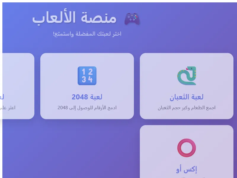 منصة الاعاب