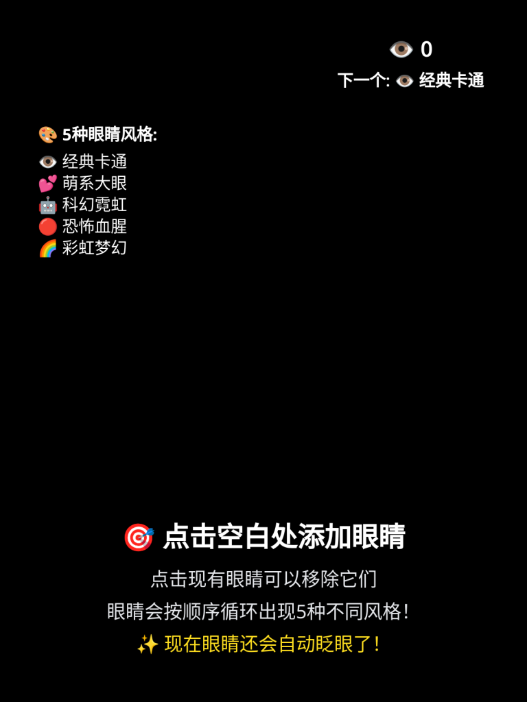 物体大眼睛