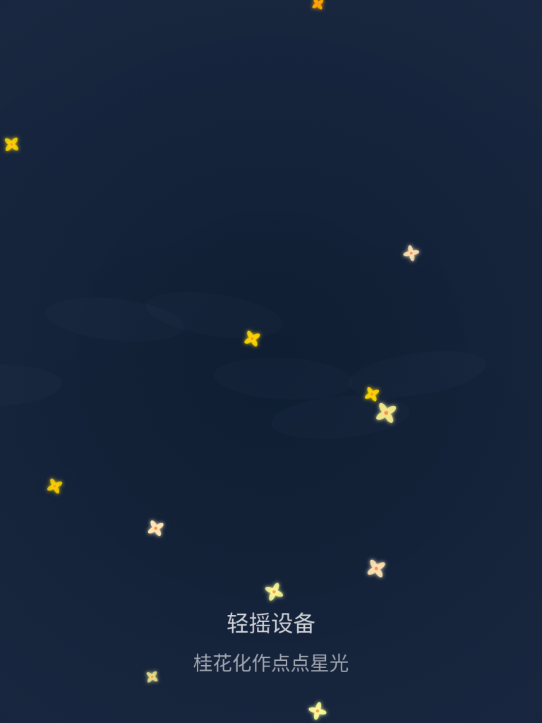 桂花星愿丨Osmanthus Reverie✨