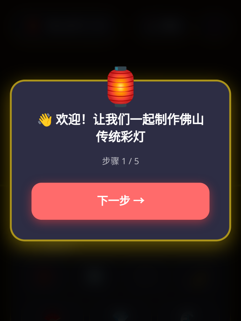 Foshan Lantern Builder